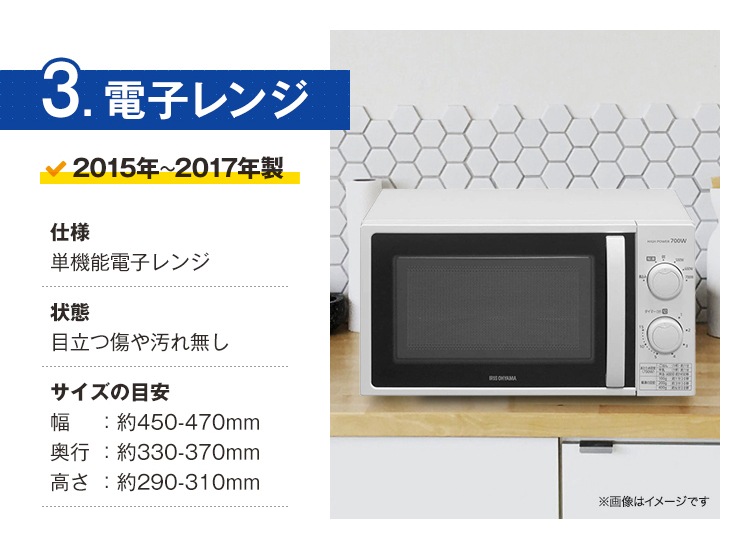 一人暮らし 家電セット 中古 冷蔵庫 洗濯機 電子レンジ 家電3点セット